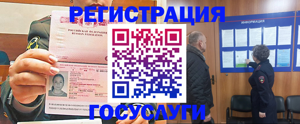временная прописка в Благовещенске