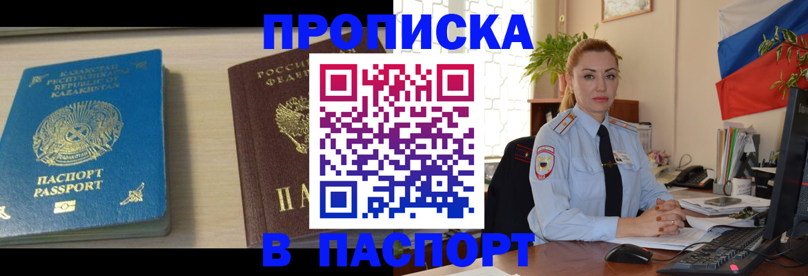 где прописаться в Благовещенске