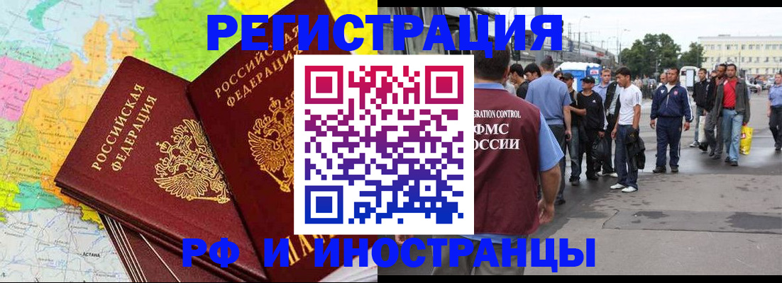 помощь с миграционным учётом в Благовещенске