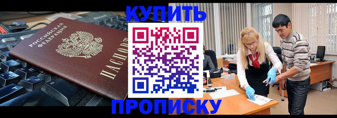 временная регистрация для работы в Благовещенске