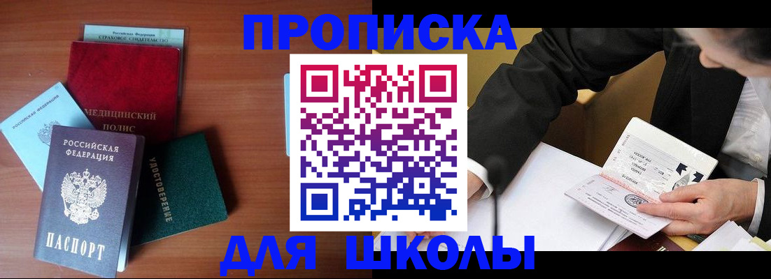 подбор жилья для школьной регистрации в Благовещенске