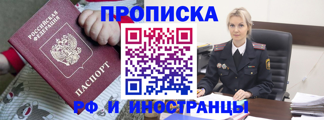 услуги по регистрации по РВП в Благовещенске