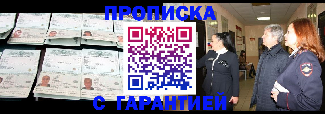 регистрация с гарантией по договору в Благовещенске